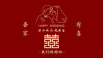 结婚电视投屏