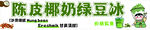 绿豆冰