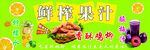 鲜榨果汁