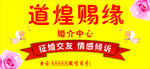 婚介中心 姻缘