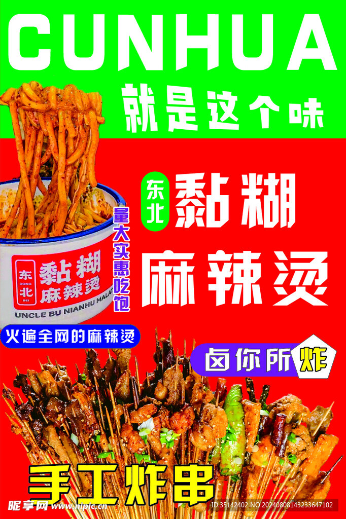 麻辣烫 