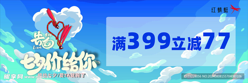 七夕价给你