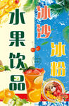 水果饮品