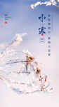 小寒