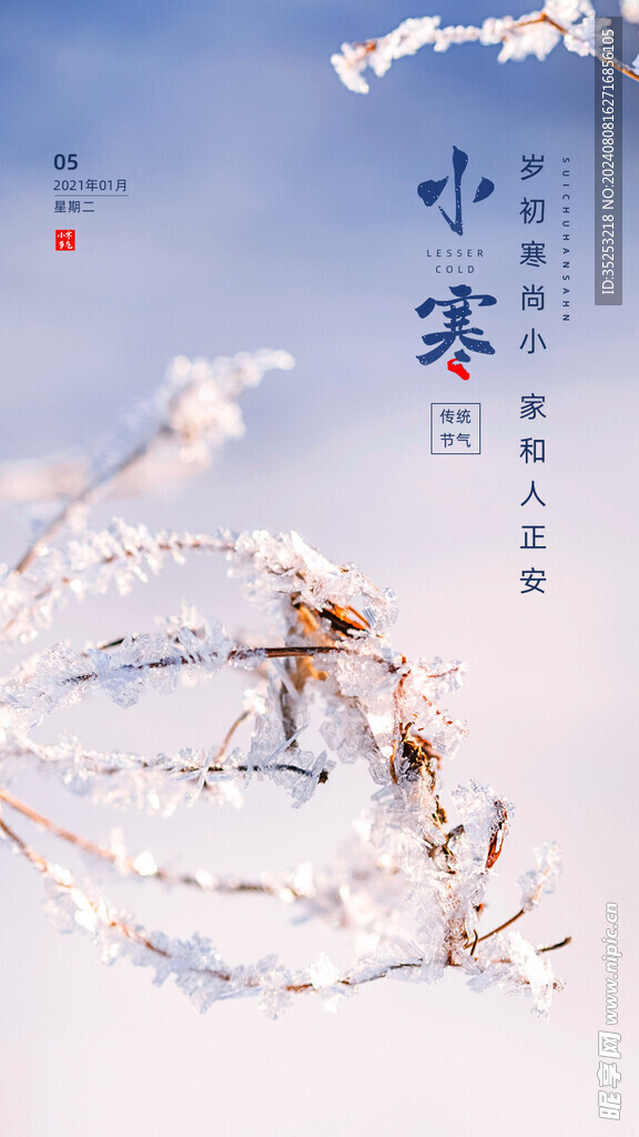 小寒