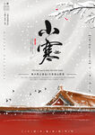 小寒