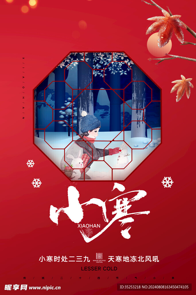 小寒