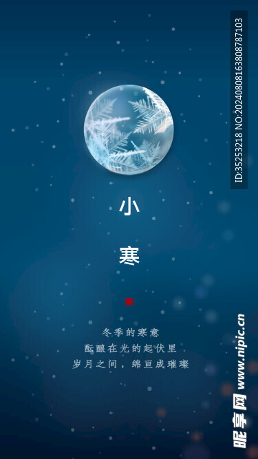 小寒