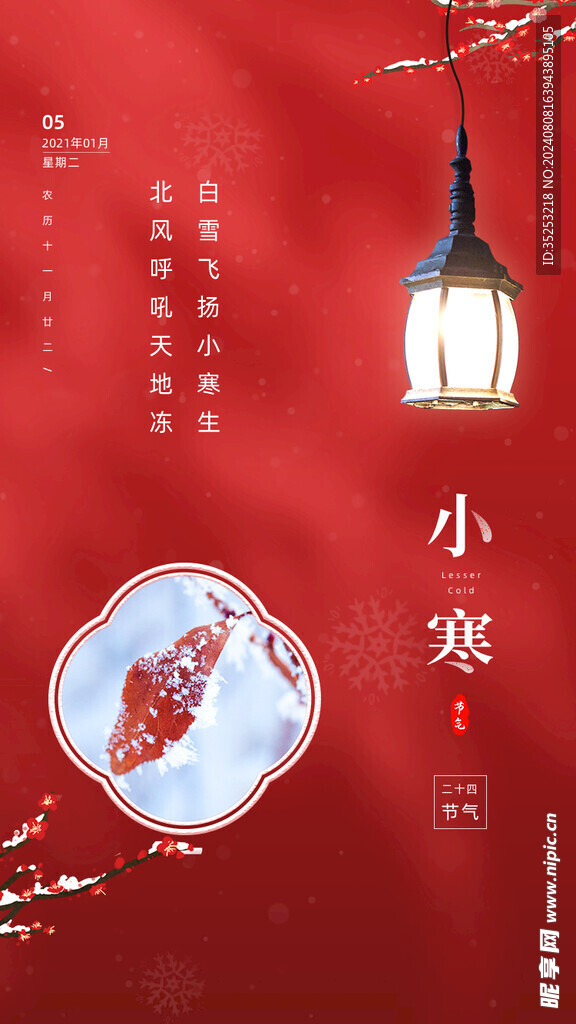 小寒