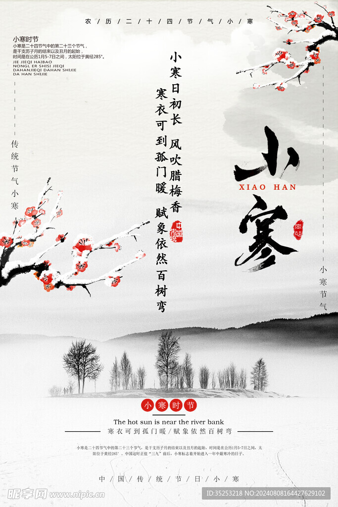 小寒