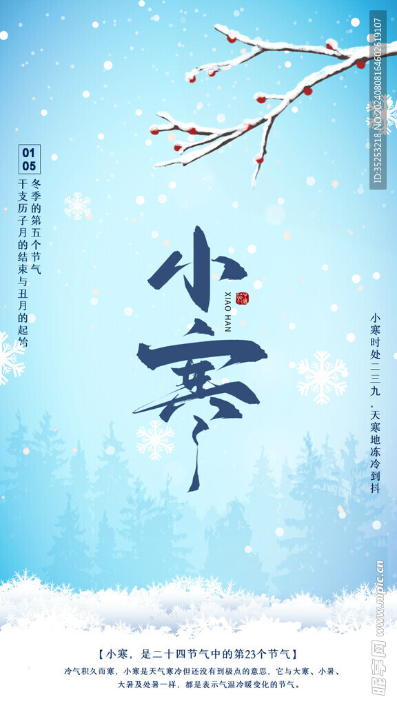 小寒