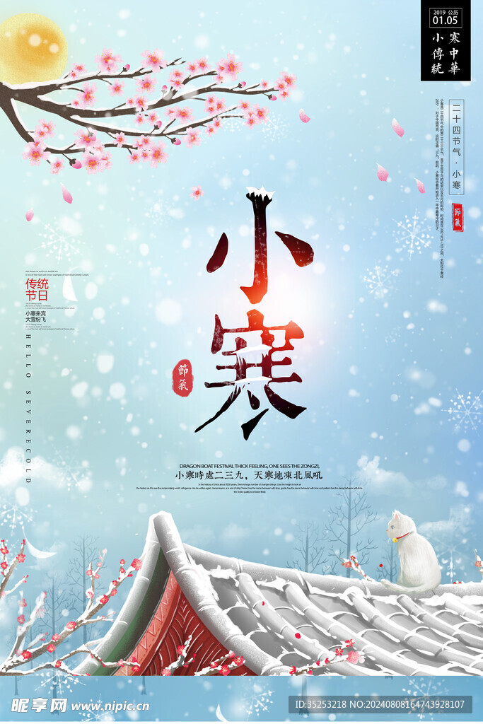小寒