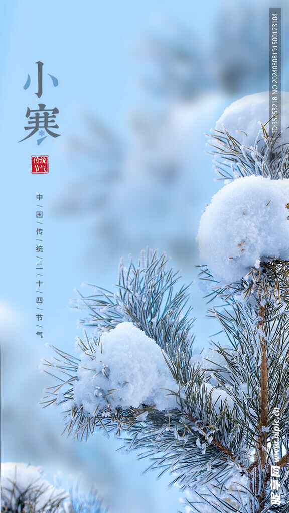 小寒