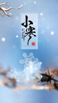 小寒