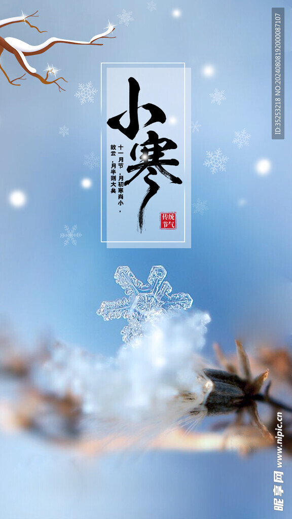 小寒