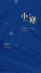 小寒