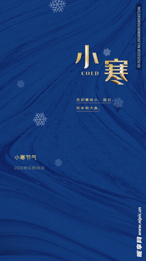 小寒