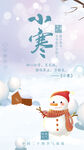 小寒