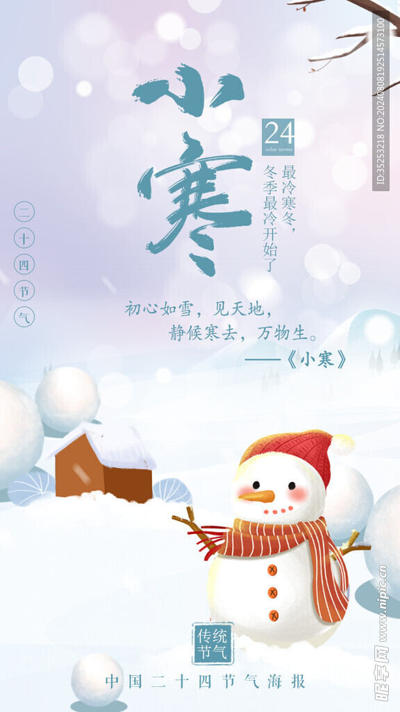 小寒