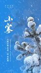 小寒