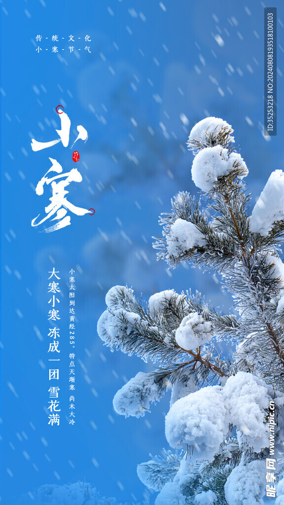 小寒