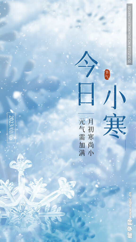 小寒