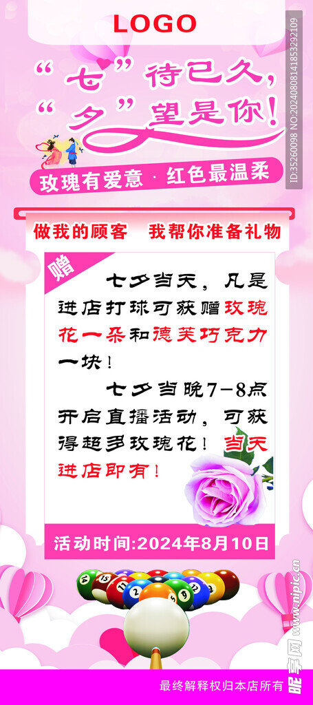 桌球七夕活动