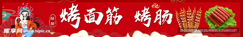 烤面筋   烤肠