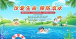 防溺水