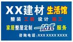 建材生活馆