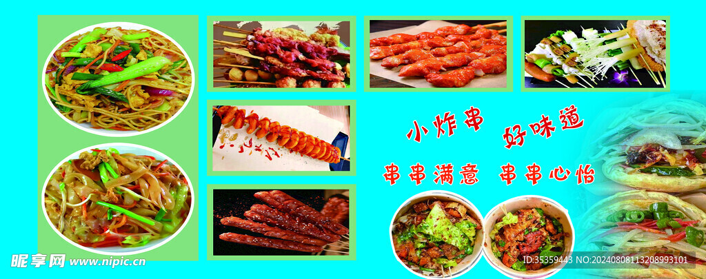 炸串