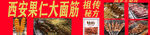 烤面筋