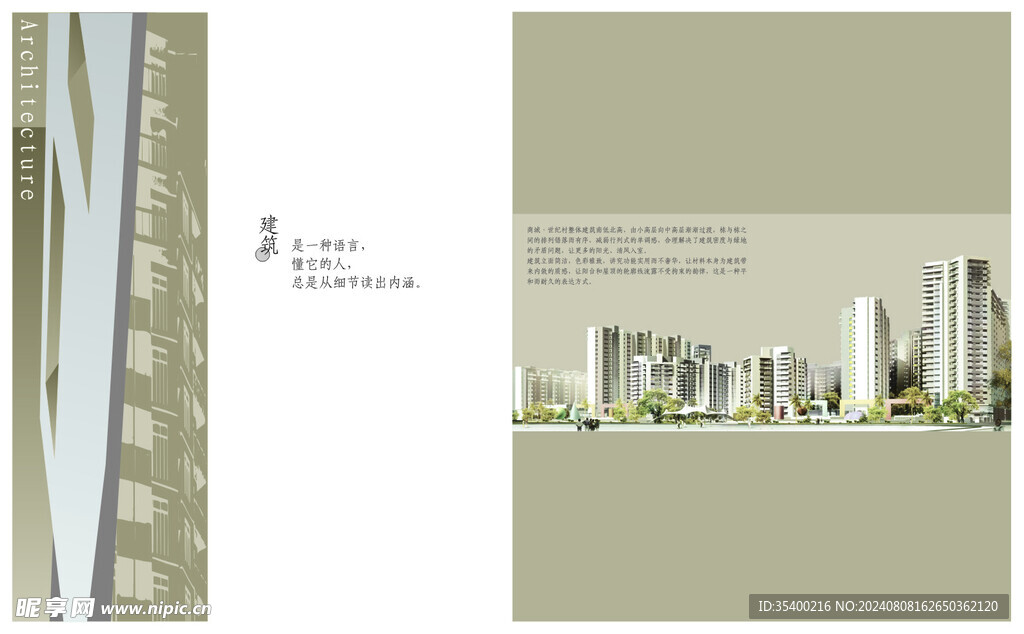 房地产画册