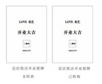 简洁开业大吉