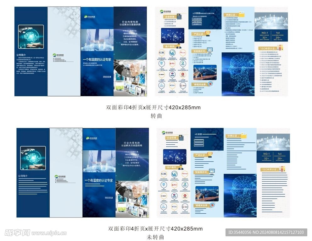 科技公司宣传4折页 