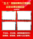 纪念海报