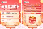 邮政公益单页