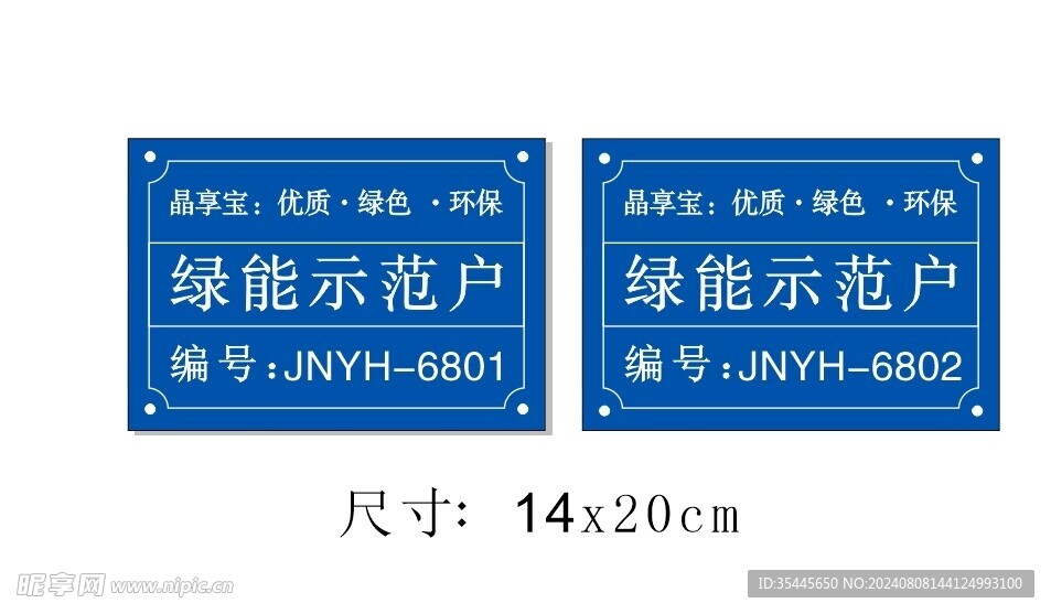 绿能示范户