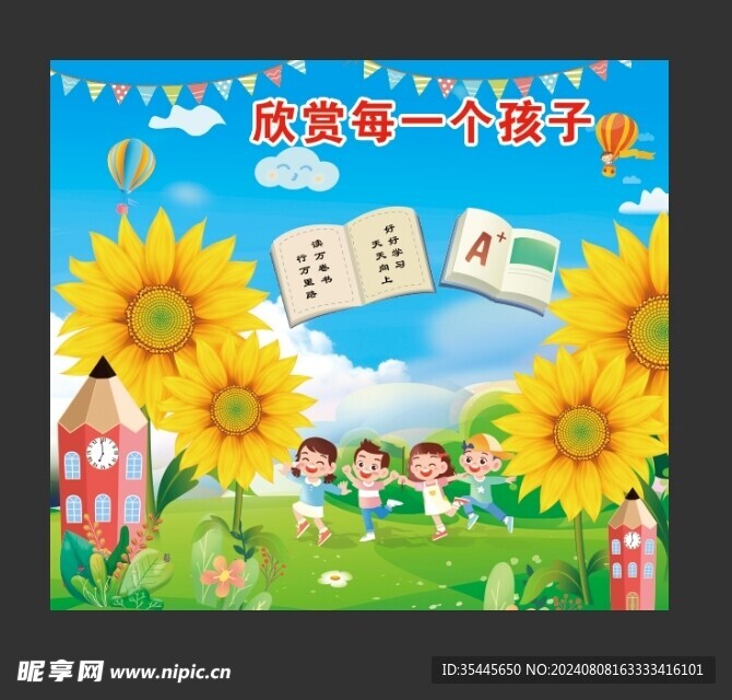 幼儿园海报