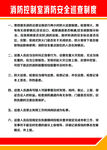 消防安全查询制度