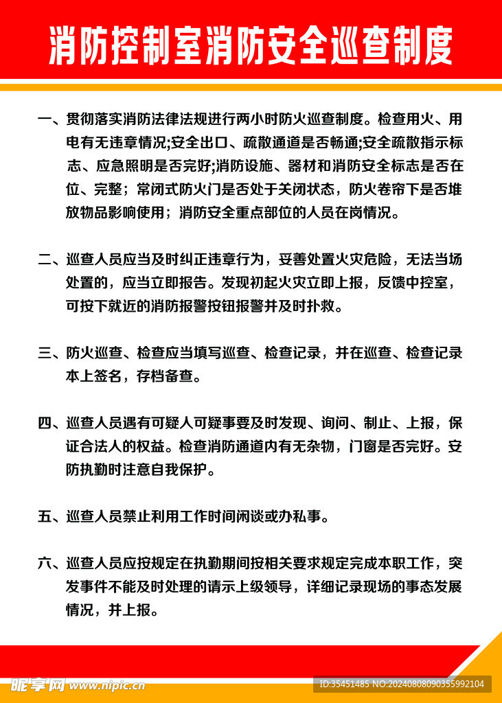 消防安全查询制度