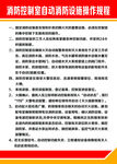 消防设施操作规程