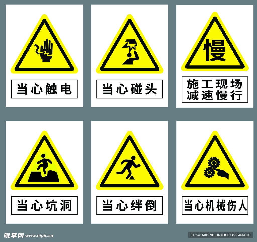 工地安全警示标志