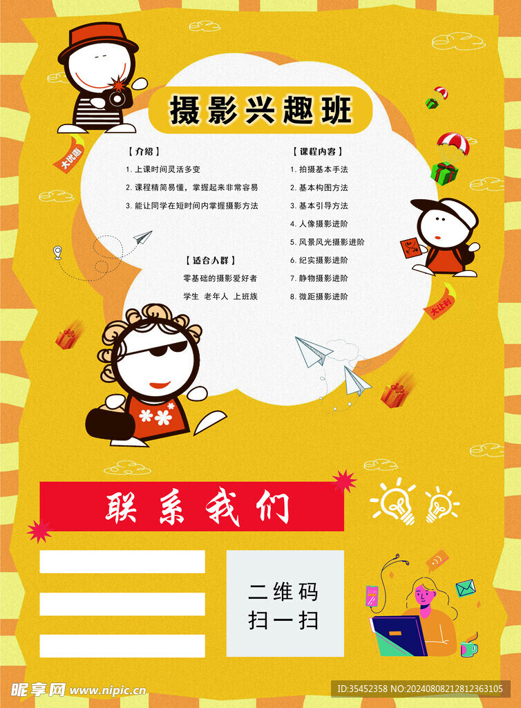 宣传海报