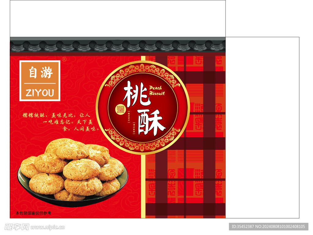 核桃酥