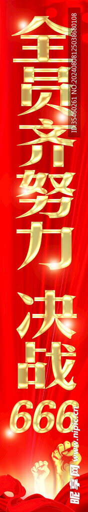 口号条幅