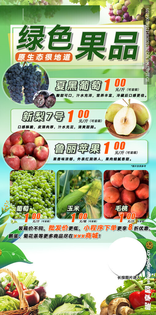 果蔬宣传