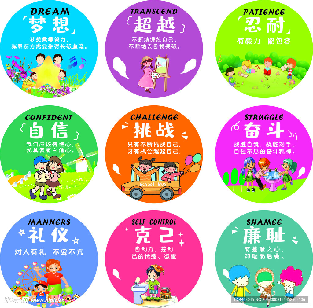 卡通贴图