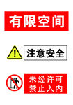 有限空间