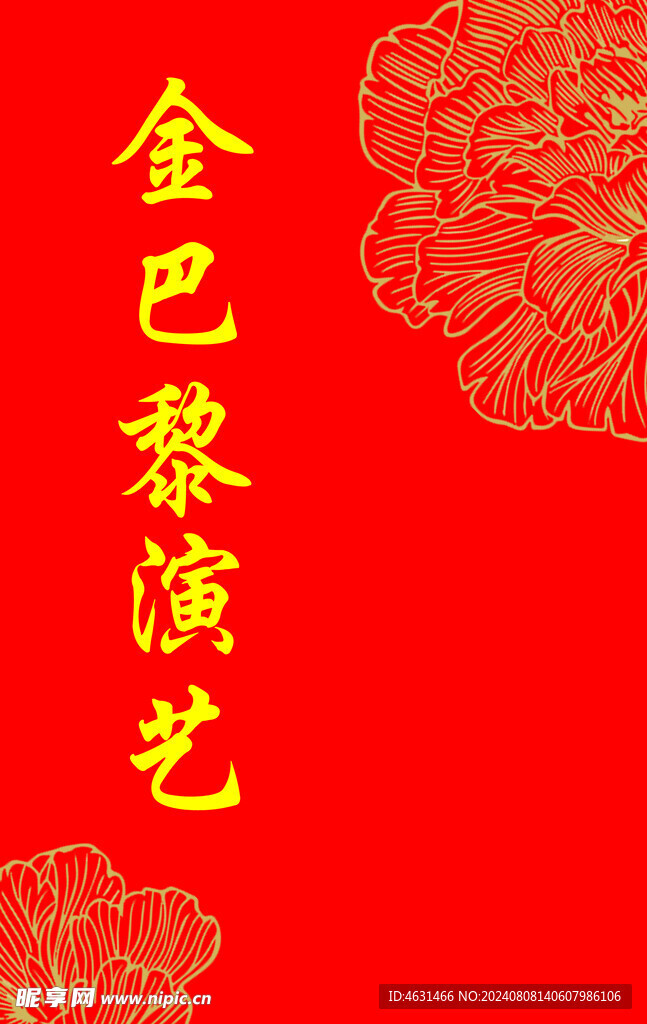 婚礼